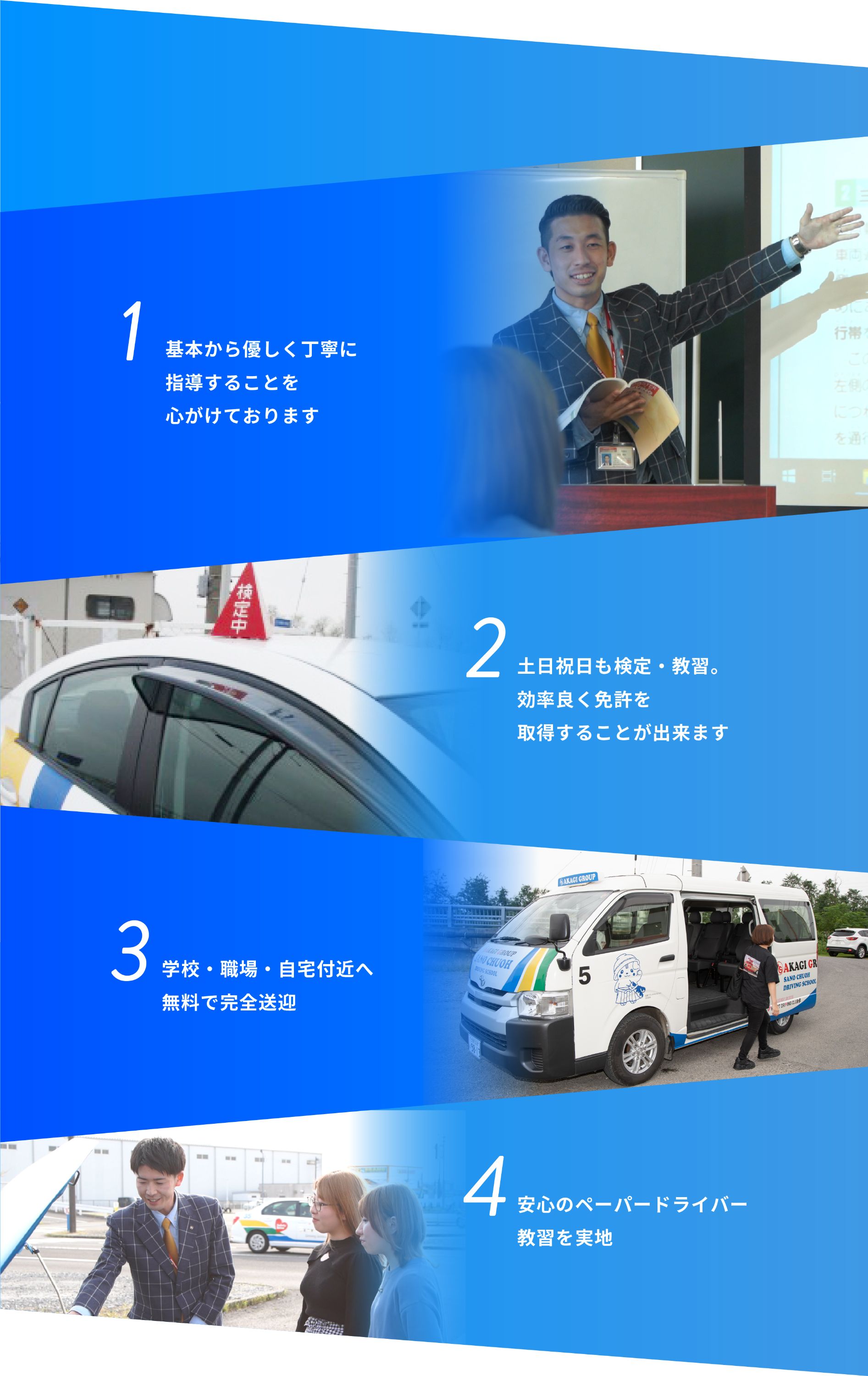 佐野中央自動車教習所の特徴